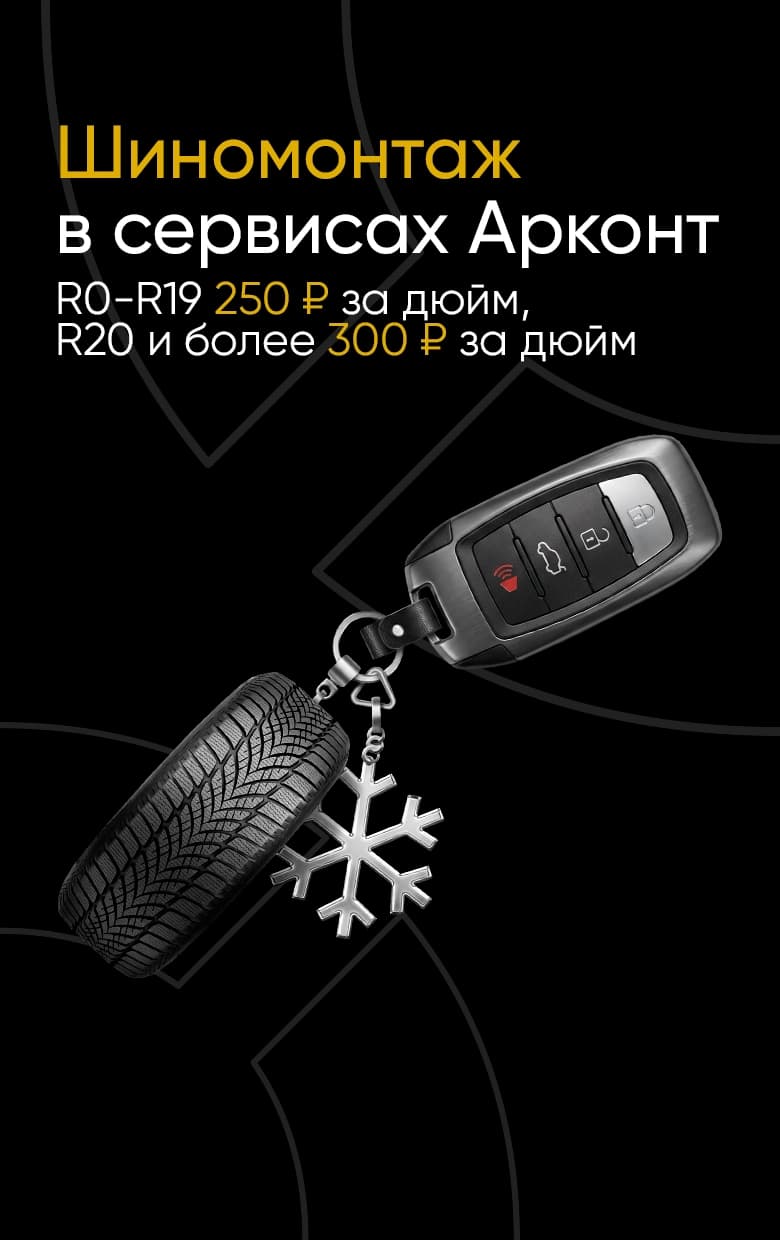 Шиномонтаж: фиксированные цены